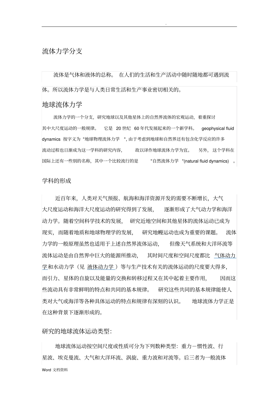 流体力学分支及其概述_第3页