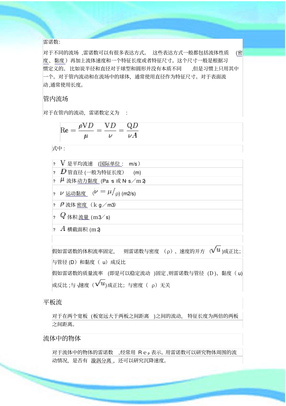 流体力学各无量纲数定义_第3页