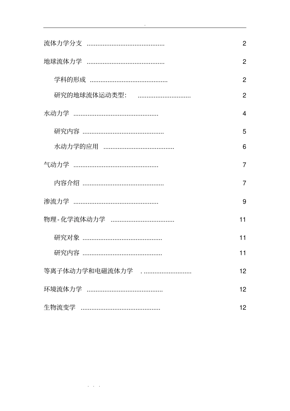 流体力学分支和概述_第2页