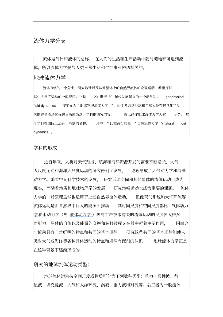 流体力学分支和概述_第3页
