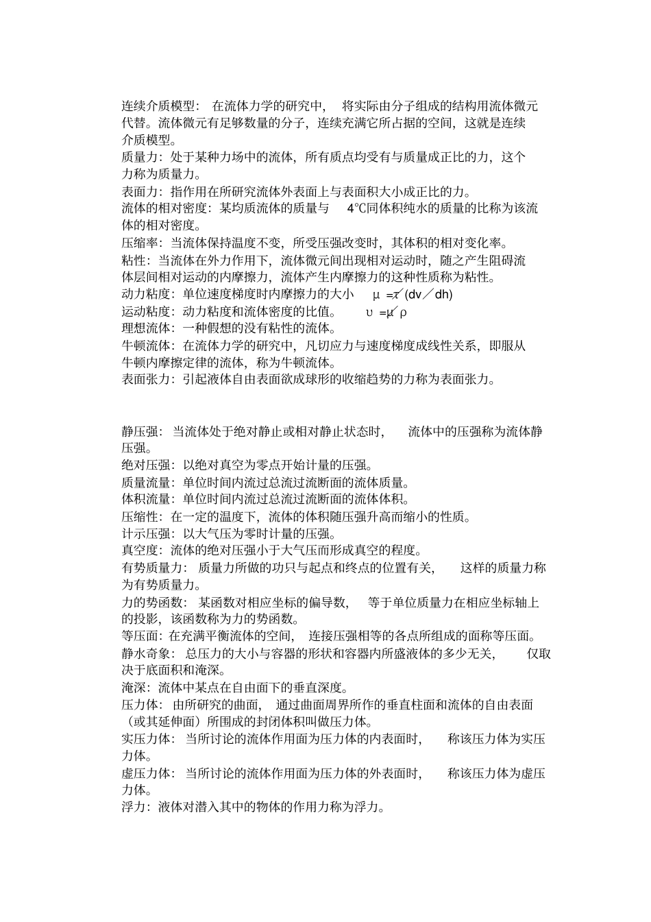 流体力学名词解释27237_第1页