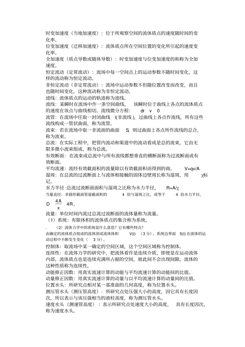 流体力学名词解释27237_第2页