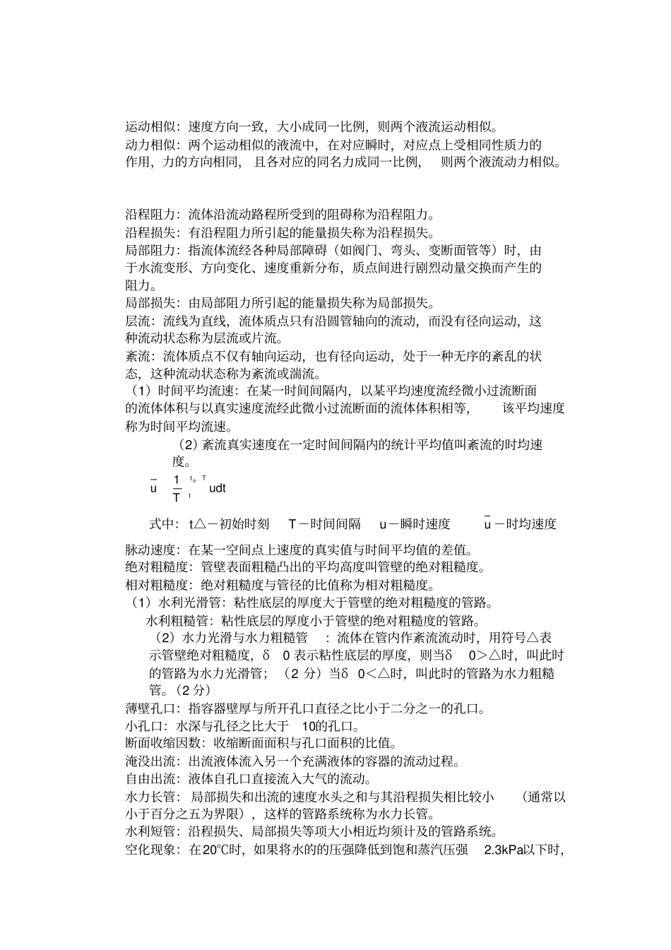 流体力学名词解释27237_第3页