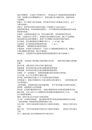 流体力学名词解释27237
