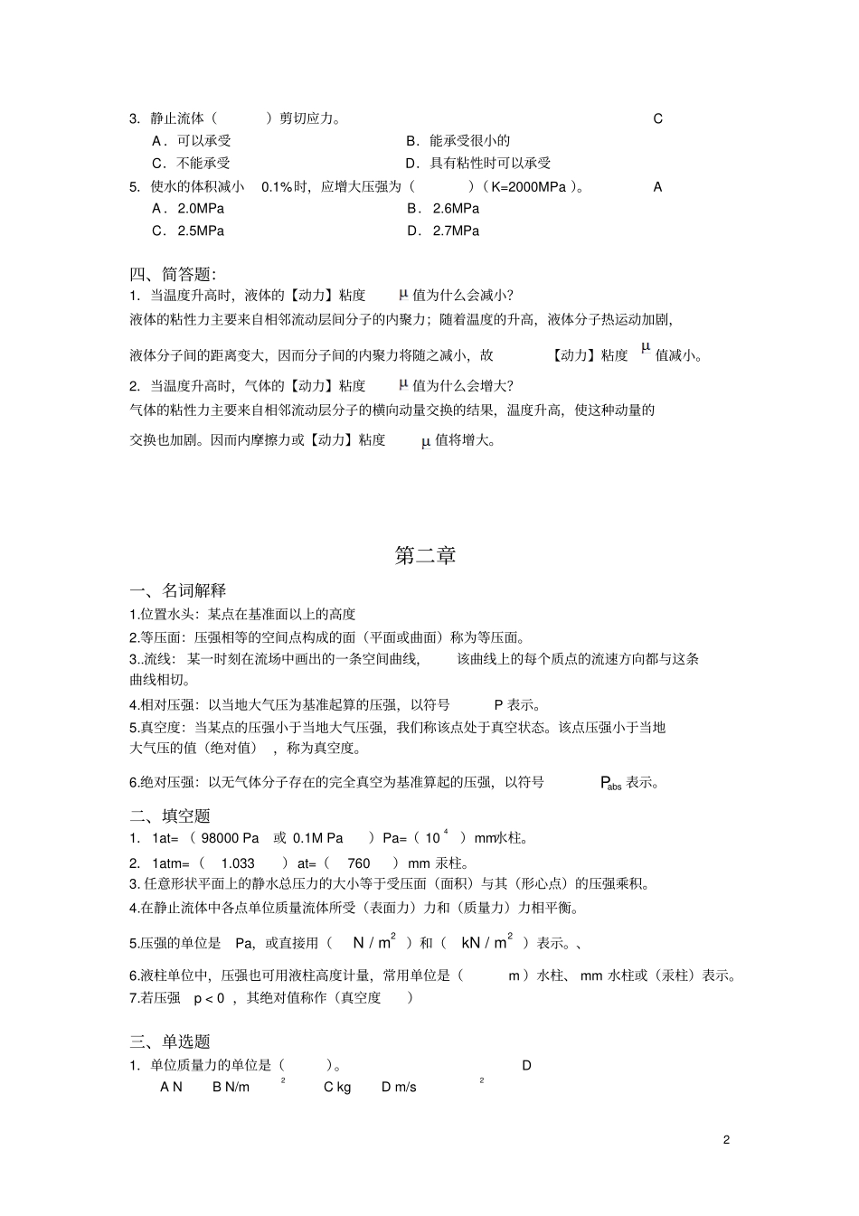 流体力学各章节复习讲解_第2页