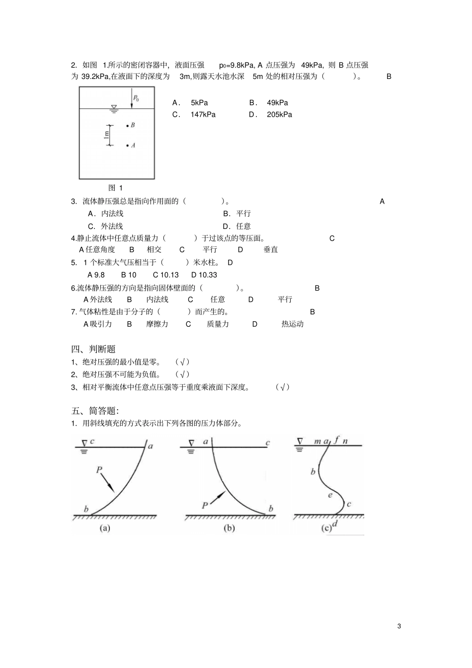 流体力学各章节复习讲解_第3页