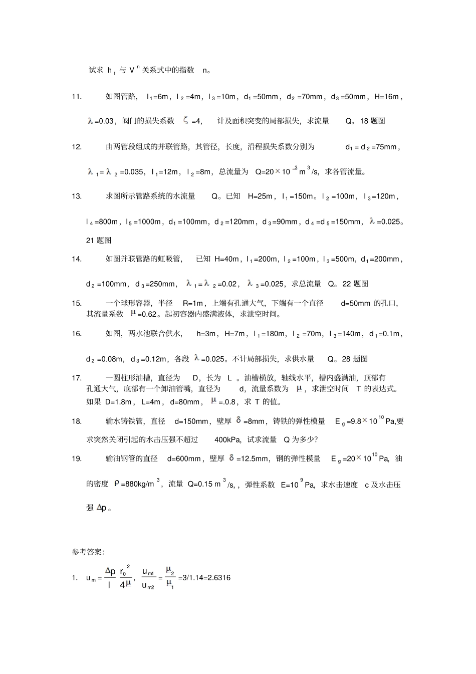 流体力学习题解答4_第2页