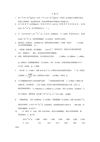 流体力学习题解答4