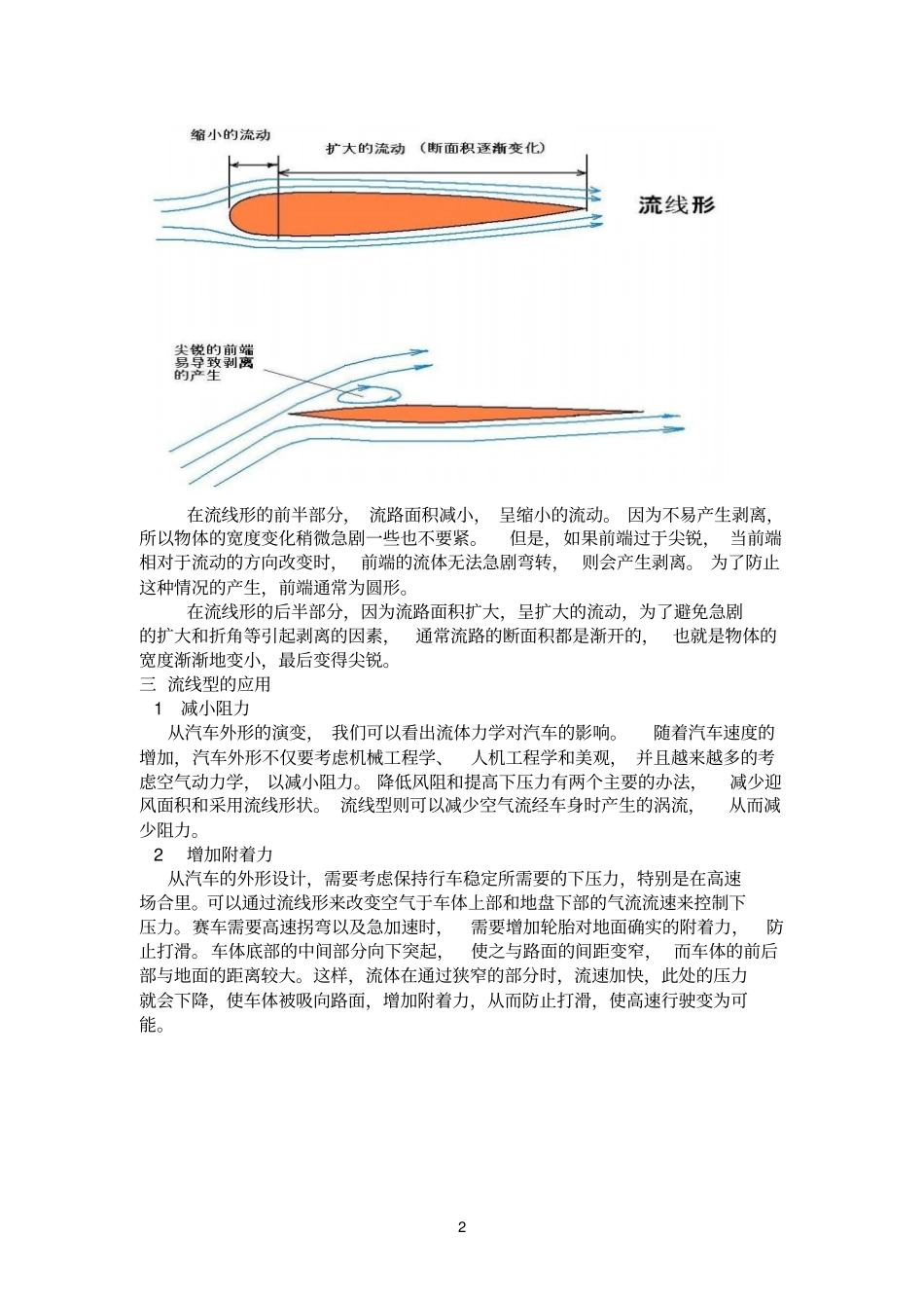 流体力学在汽车外形上的应用王彬_第2页