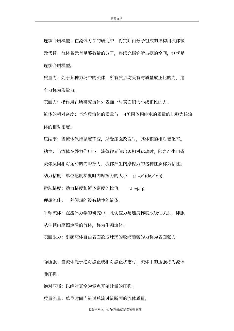 流体力学名词解释27237知识讲解_第2页