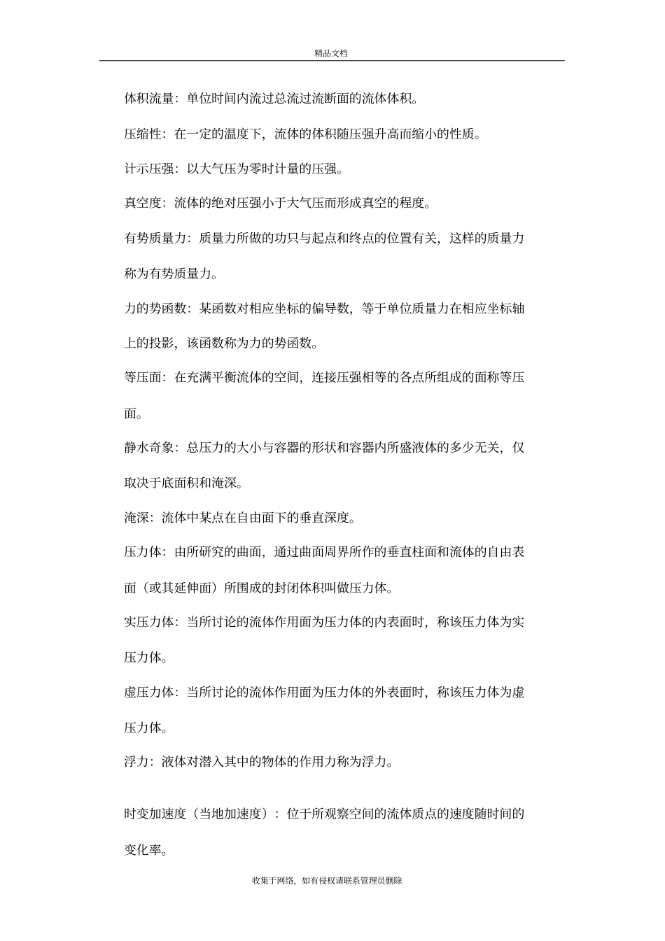 流体力学名词解释27237知识讲解_第3页