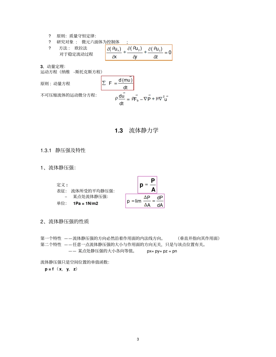 流体力学基础讲解_第3页