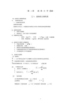 流体力学基础讲解