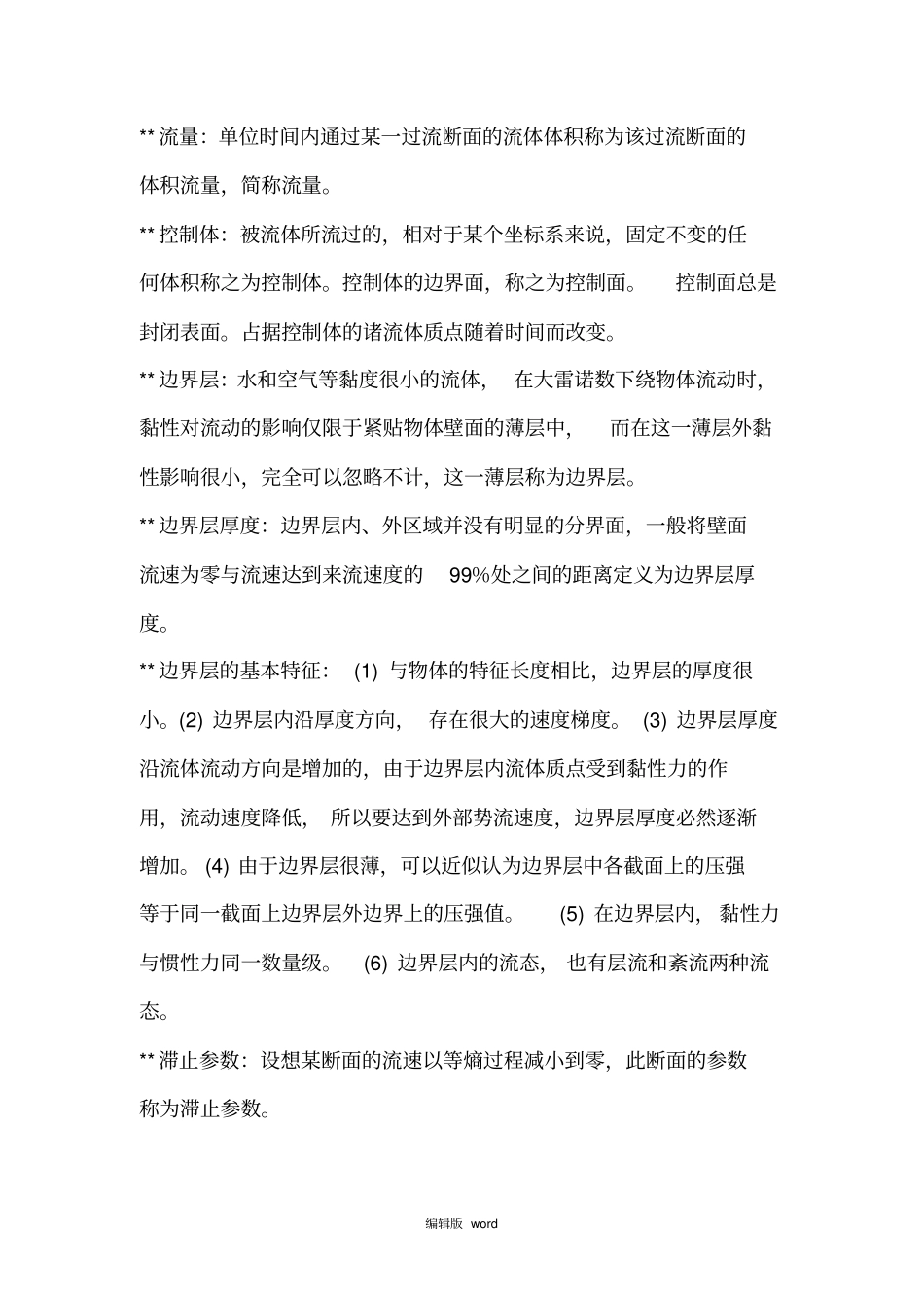 流体力学基本概念_第2页