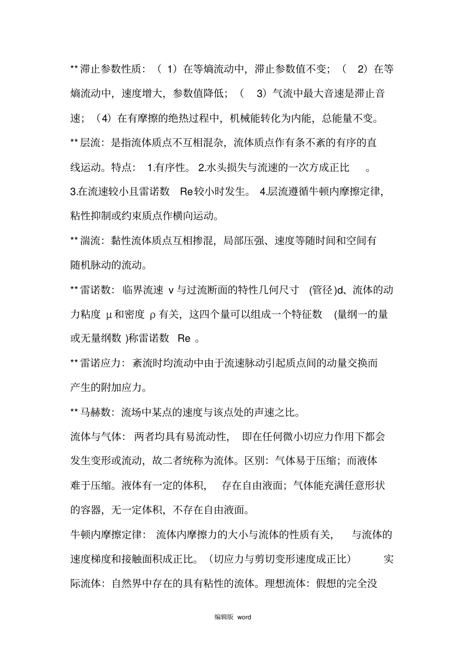 流体力学基本概念_第3页