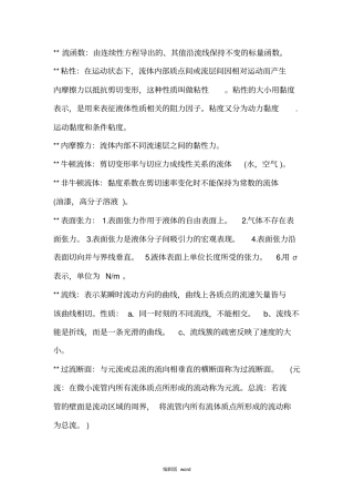 流体力学基本概念