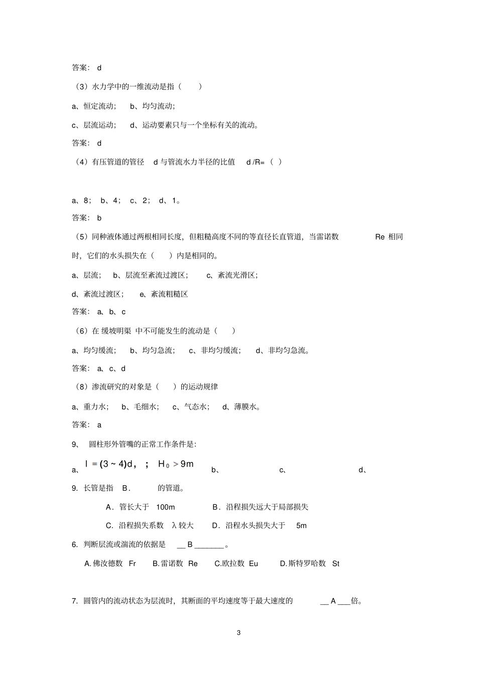 流体力学复习参考答案2015年整理汇总_第3页