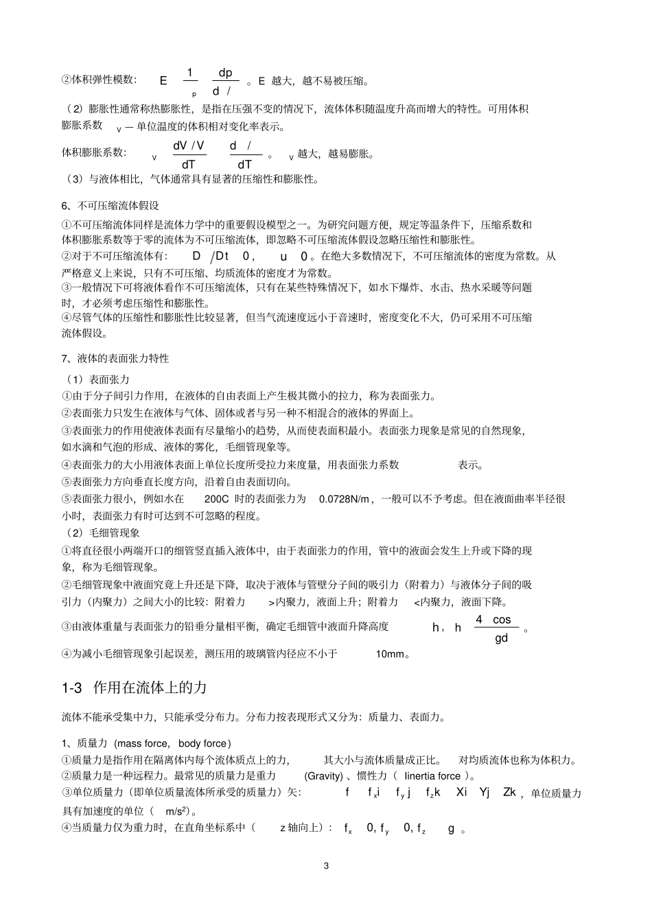 流体力学复习提纲20111023_第3页