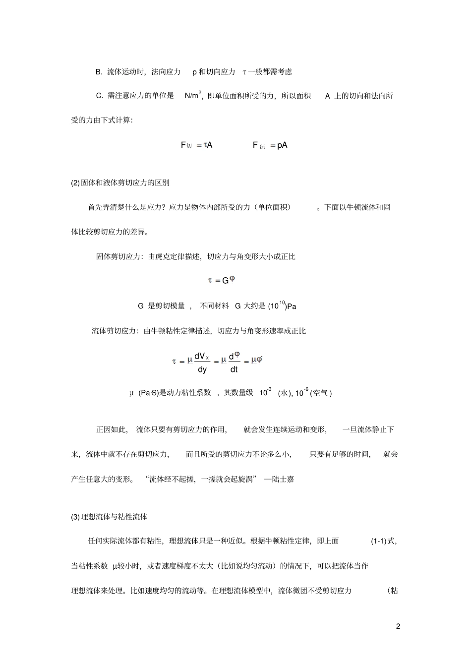 流体力学复习提纲第二版讲解_第2页