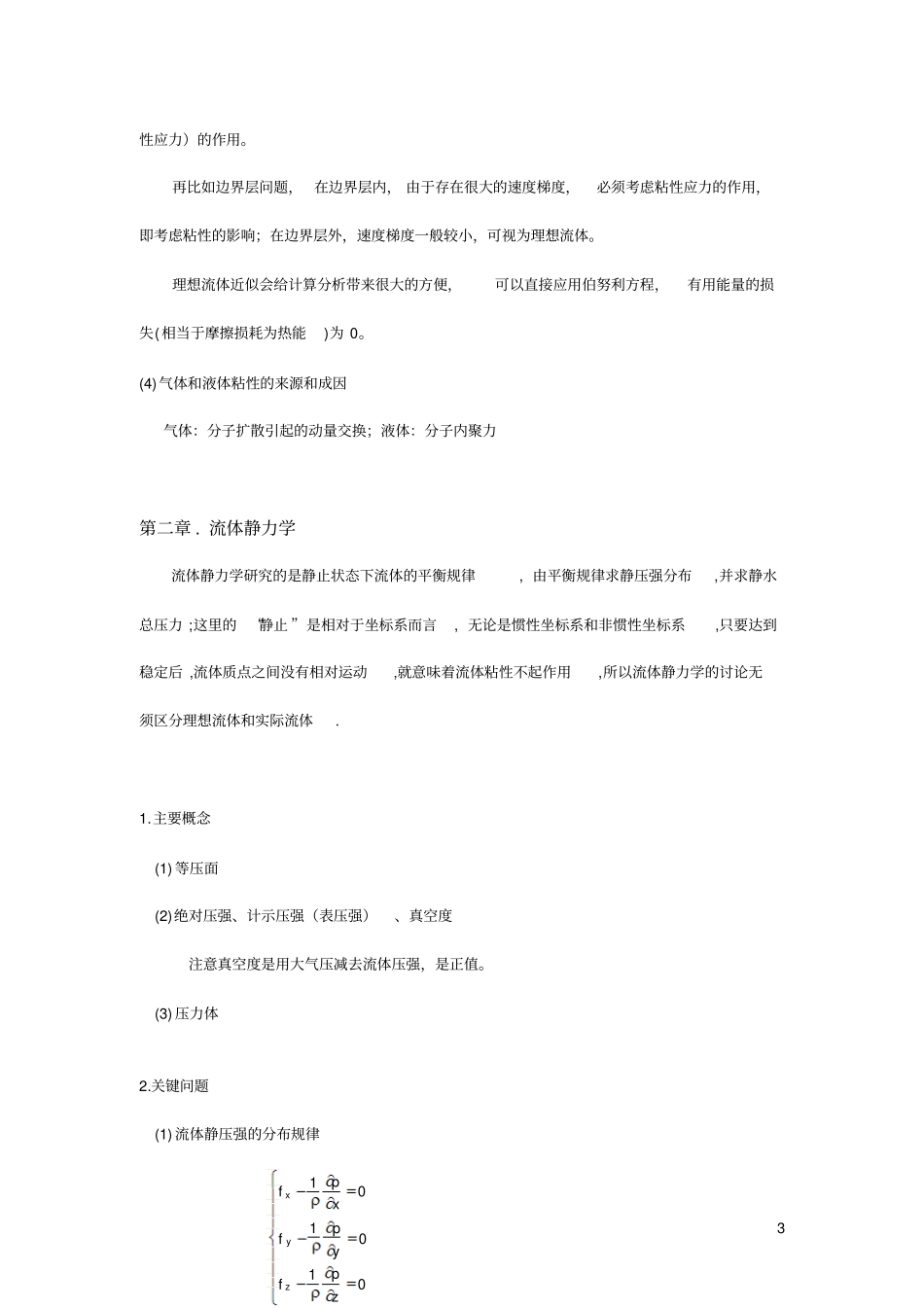 流体力学复习提纲第二版讲解_第3页
