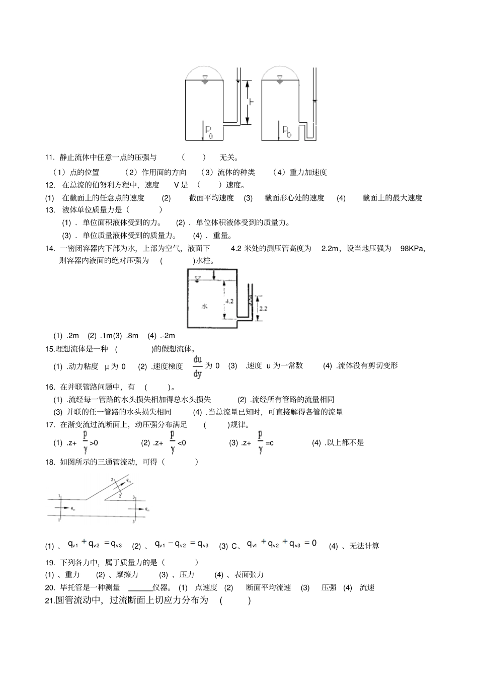 流体力学复习题_第2页