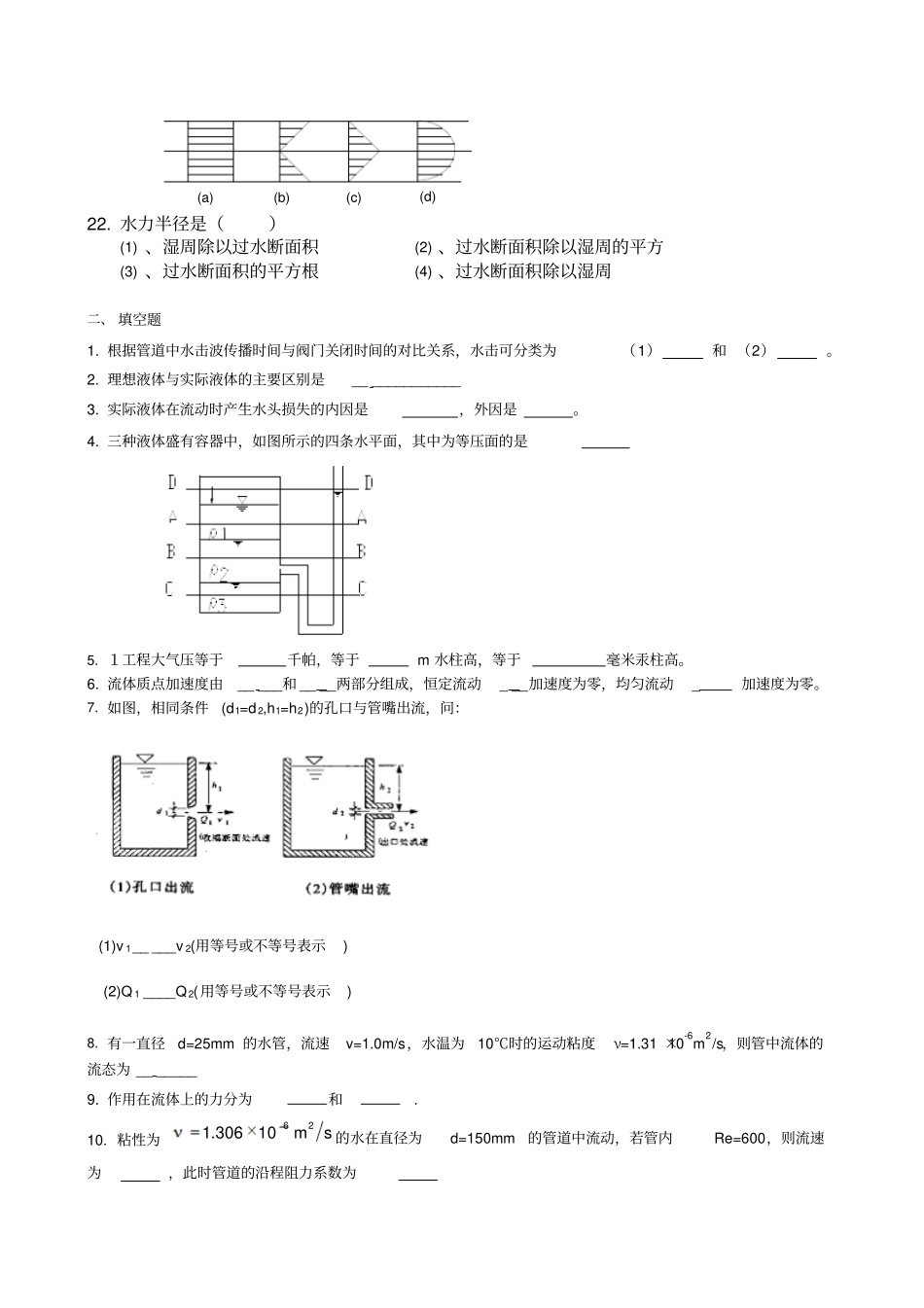 流体力学复习题_第3页