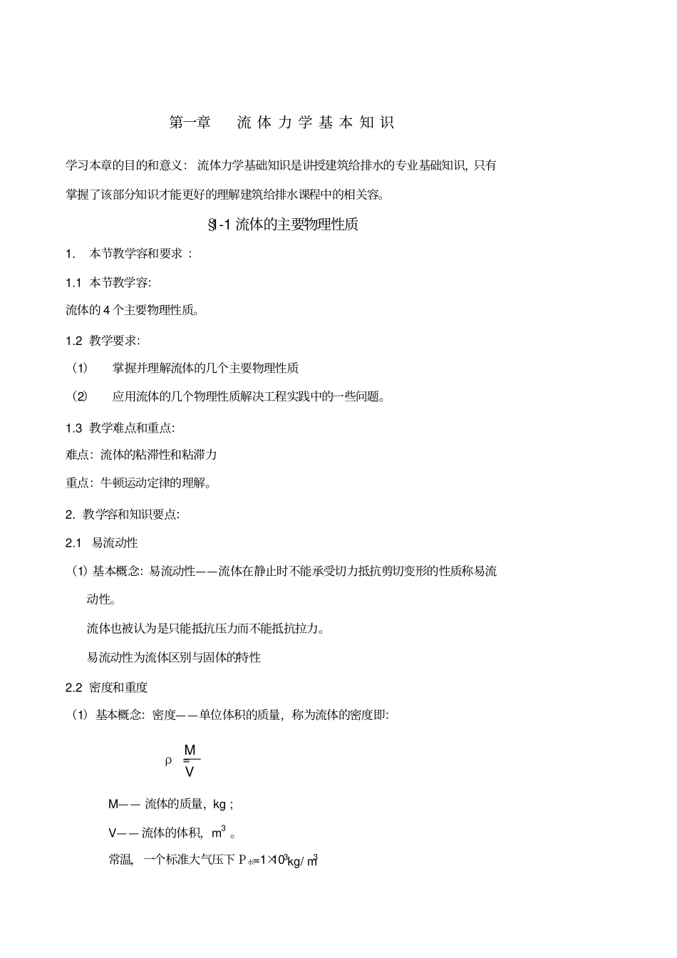 流体力学基础知识_第1页