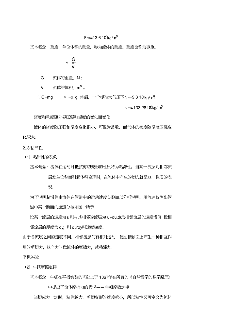 流体力学基础知识_第2页