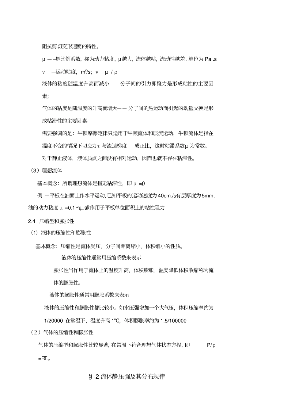 流体力学基础知识_第3页