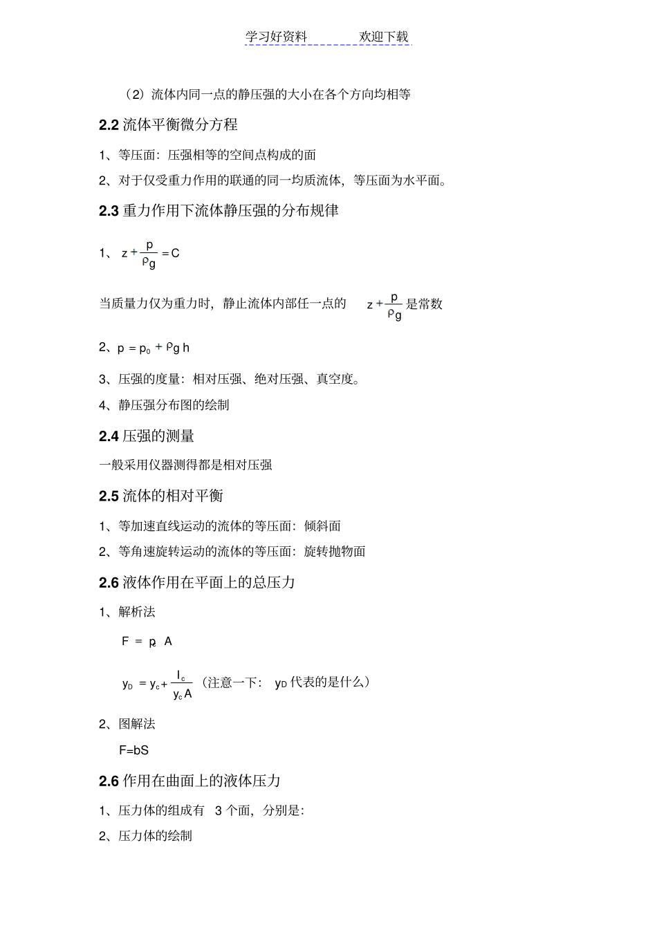 流体力学复习要点_第2页