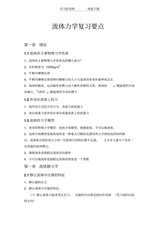 流体力学复习要点