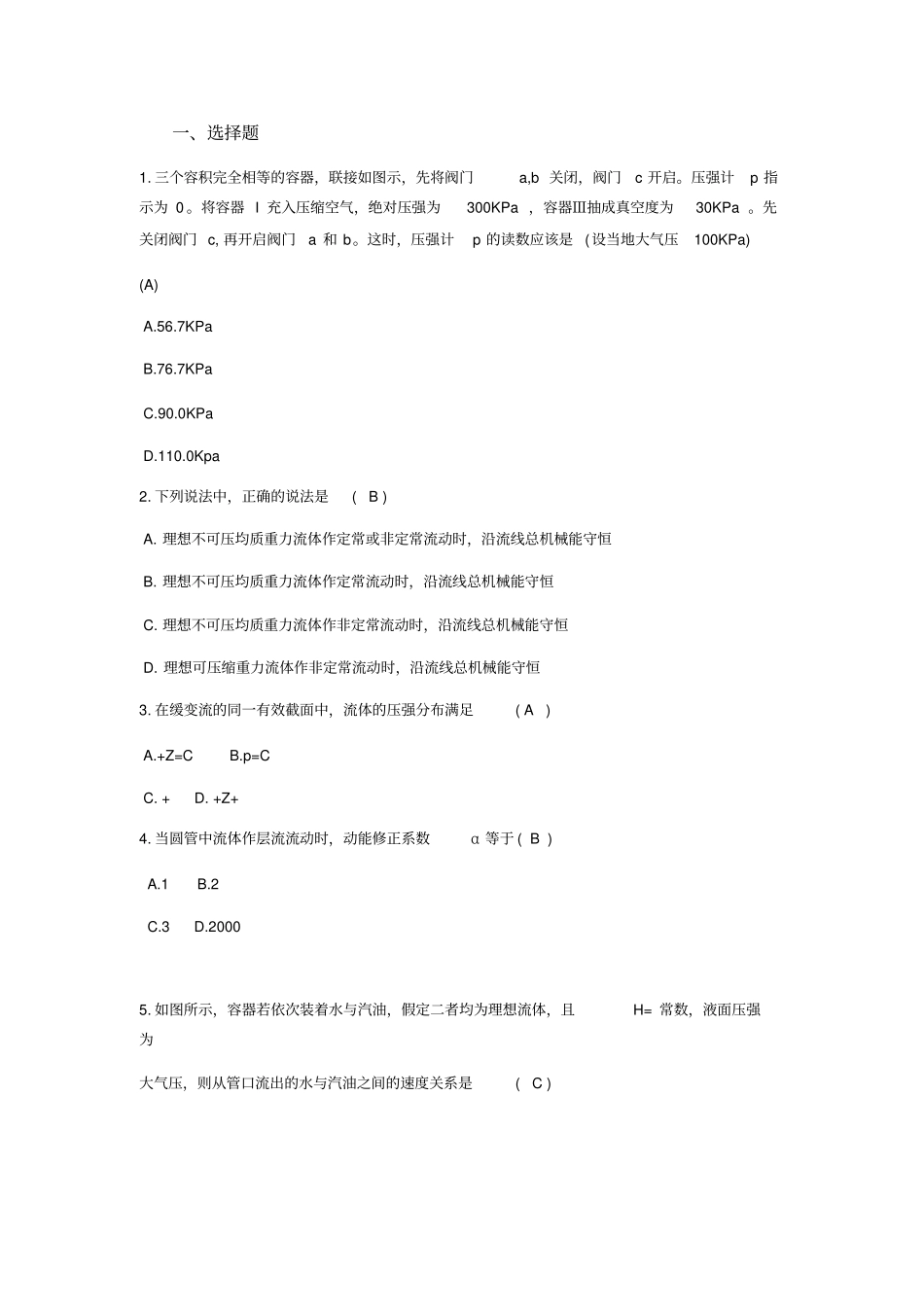 流体力学复习题重点讲义资料_第1页