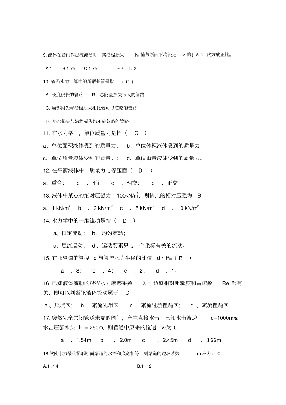 流体力学复习题重点讲义资料_第3页