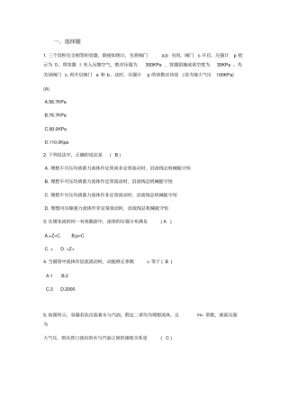 流体力学复习题重点讲义资料