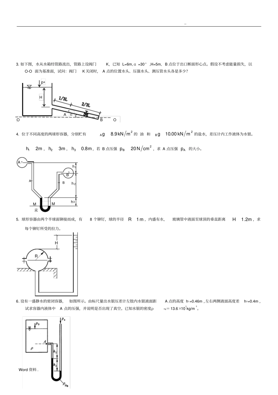 流体力学期末复习,计算部分_第2页