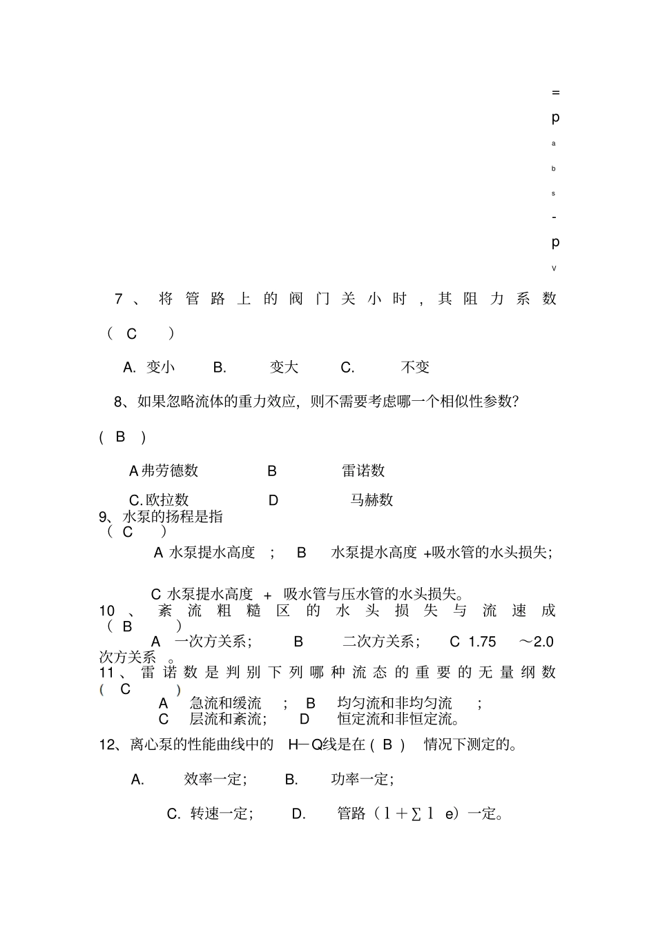 流体力学期末考试题题库答案汇总_第2页