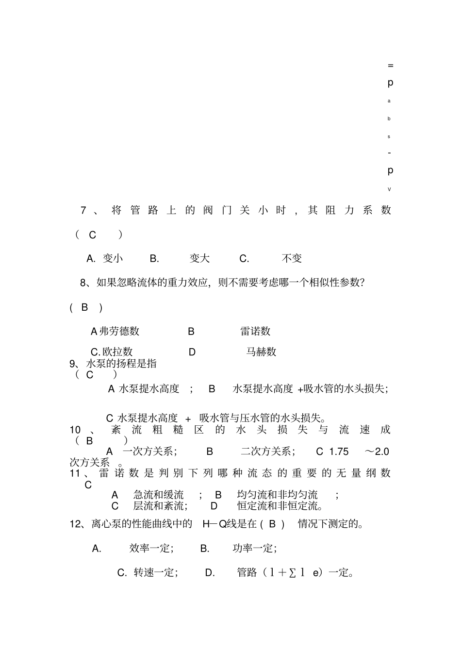 流体力学期末考试题题库答案供参考_第2页