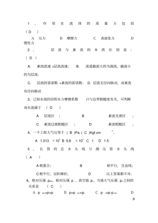 流体力学期末考试题题库答案供参考