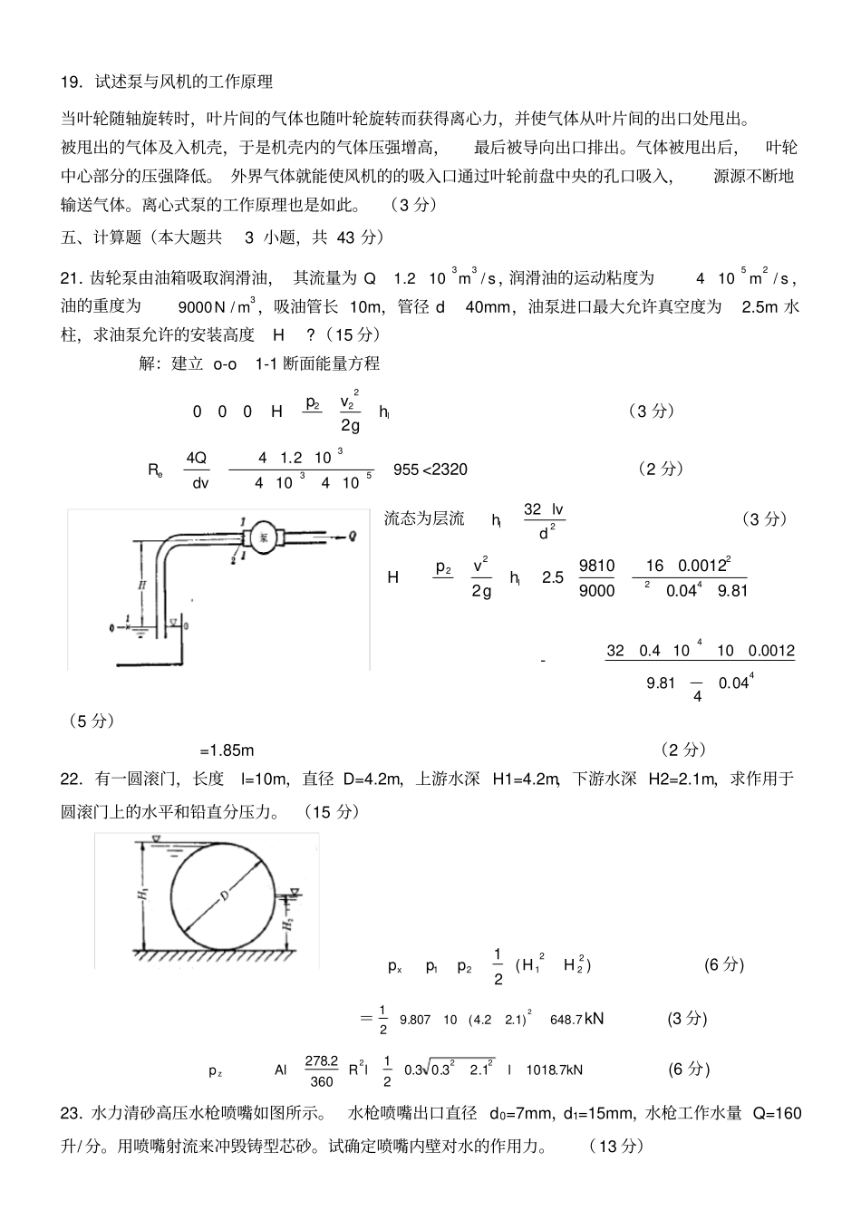 流体力学泵与风机1_试题及答案_第2页