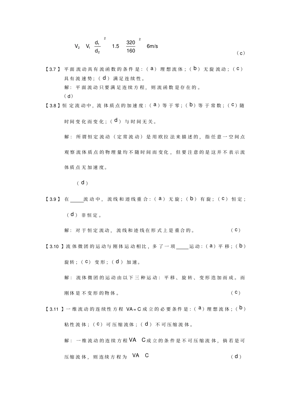 流体力学流体运动学_第2页