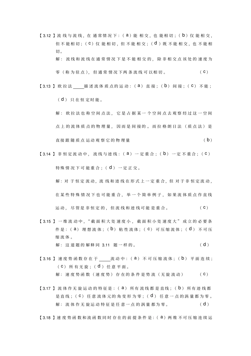 流体力学流体运动学_第3页