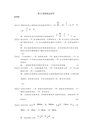 流体力学流体运动学