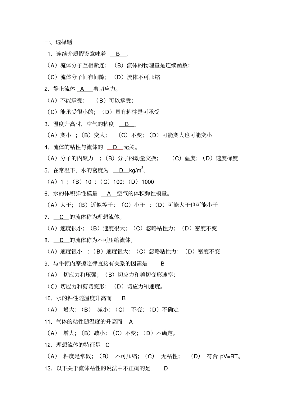 流体力学练习题_第1页