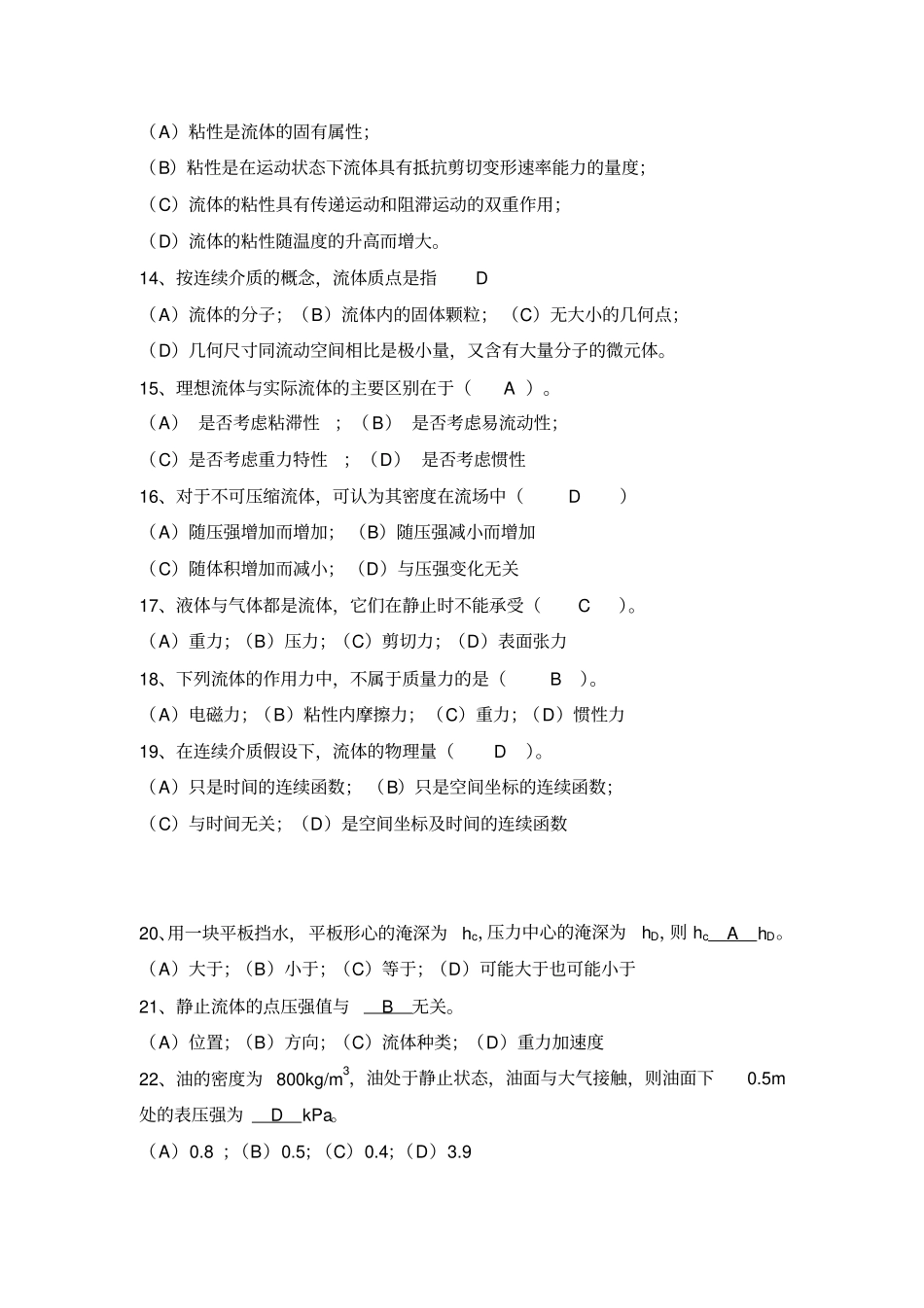 流体力学练习题_第2页