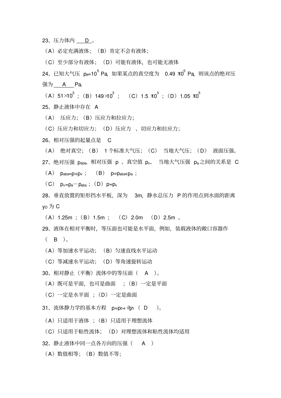 流体力学练习题_第3页