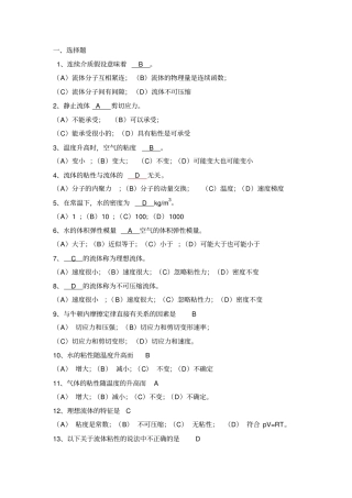 流体力学练习题