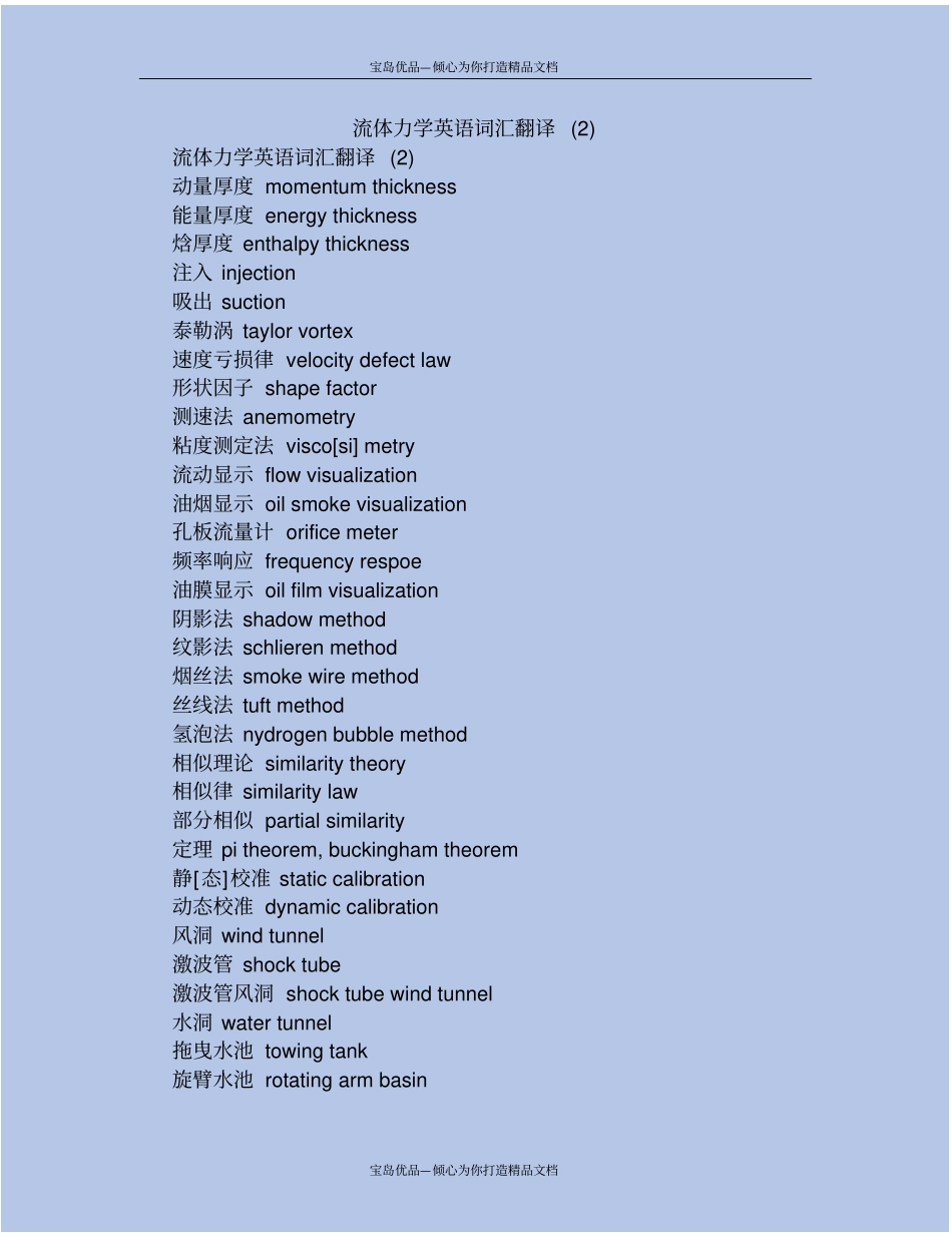 流体力学英语词汇翻译_第2页