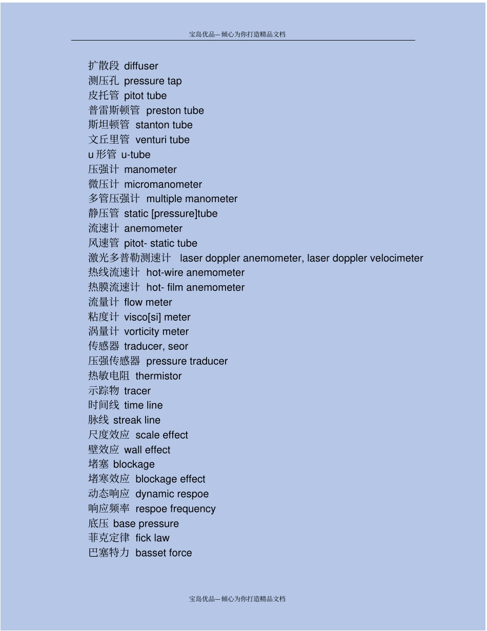 流体力学英语词汇翻译_第3页