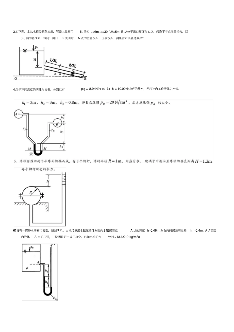 流体力学期末复习-计算部分_第2页