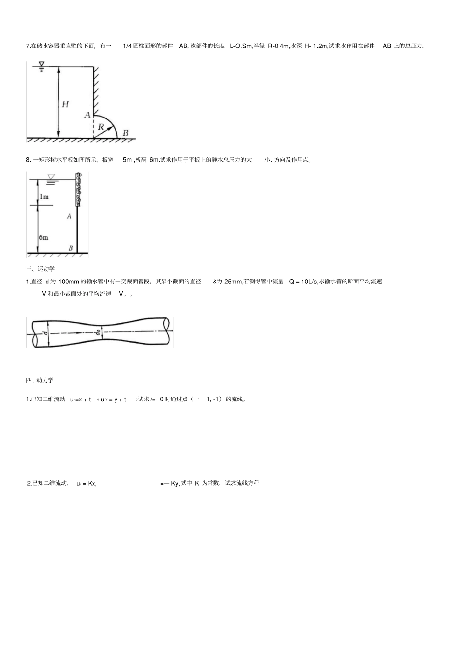 流体力学期末复习-计算部分_第3页
